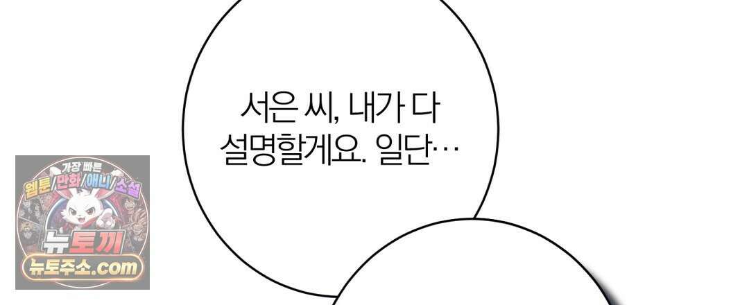 소꿉친구의 맛 22화 27