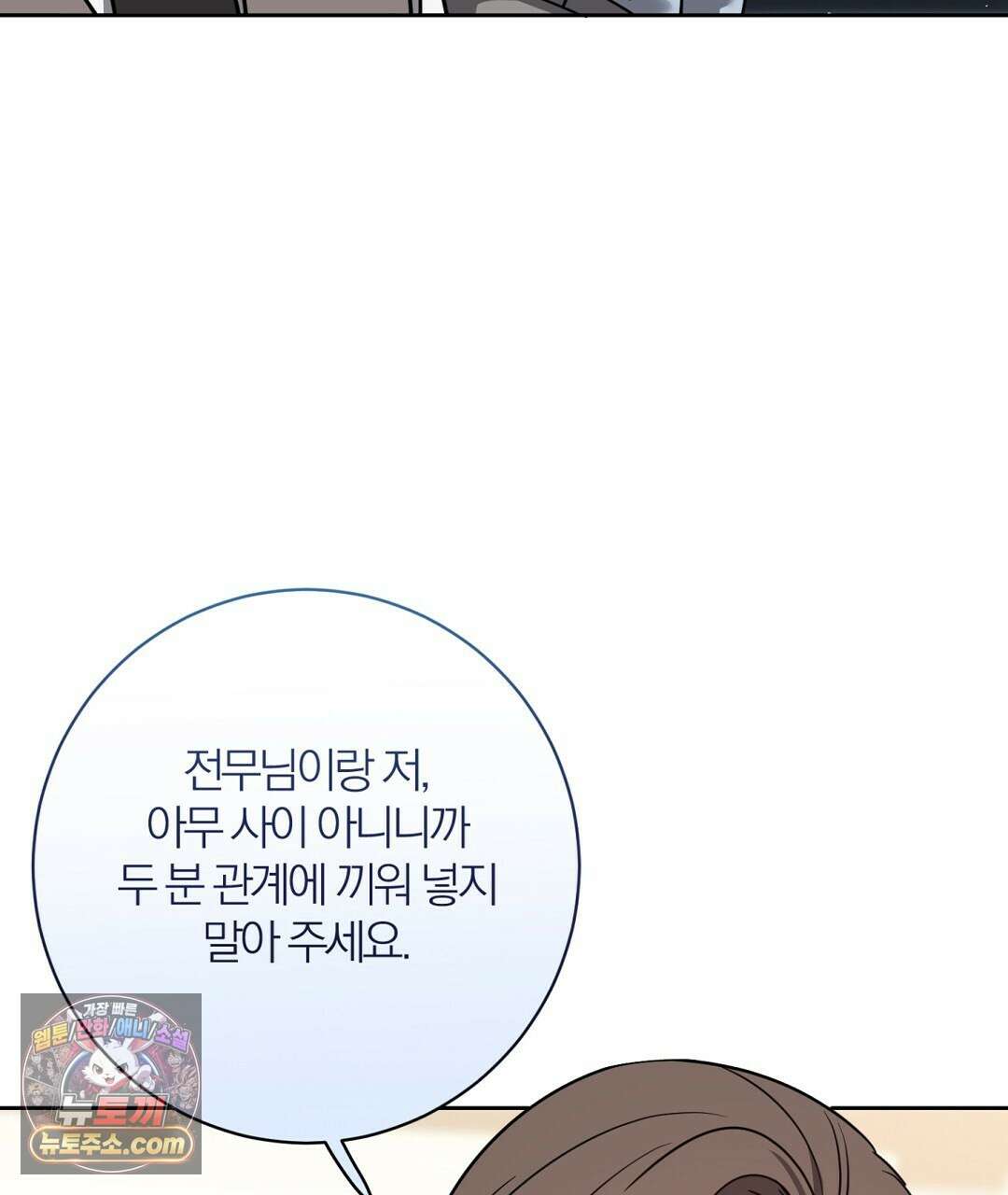 소꿉친구의 맛 22화 29