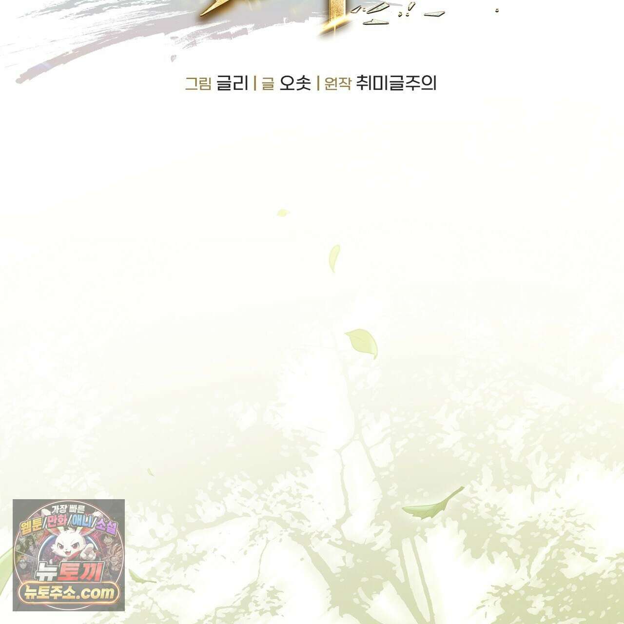 던전을 그리는 화가 6화 2