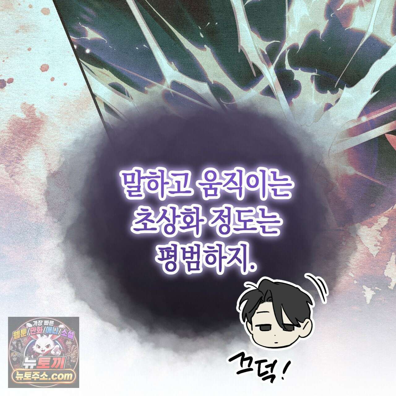던전을 그리는 화가 6화 13