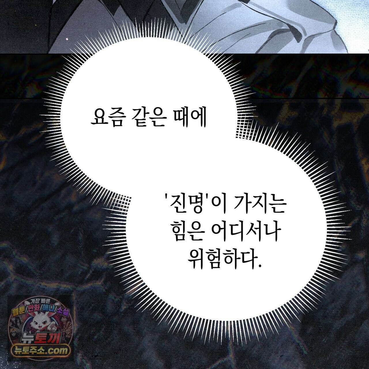 던전을 그리는 화가 6화 21