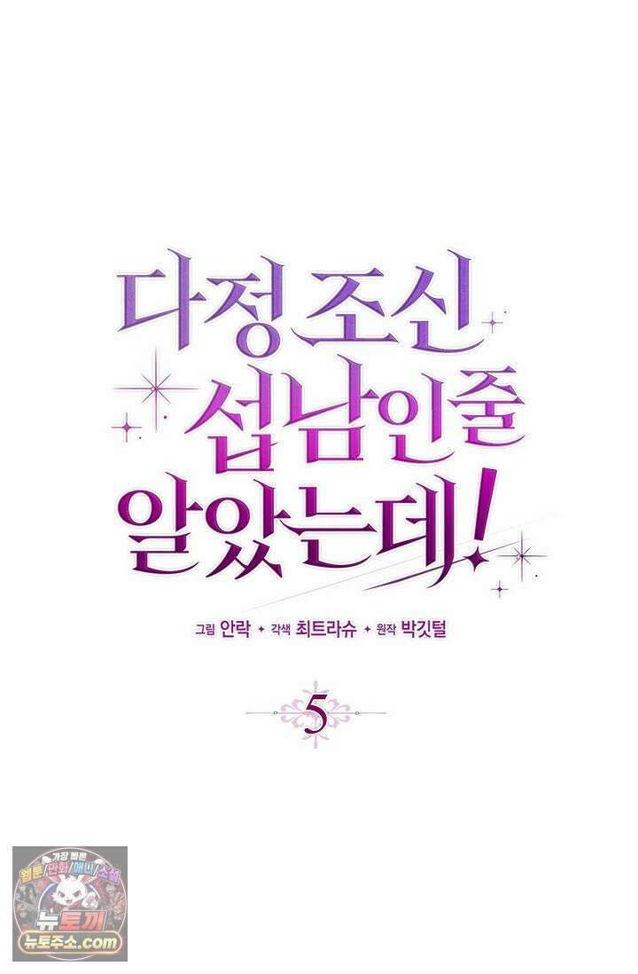 다정 조신 섭남인 줄 알았는데! 5화 10