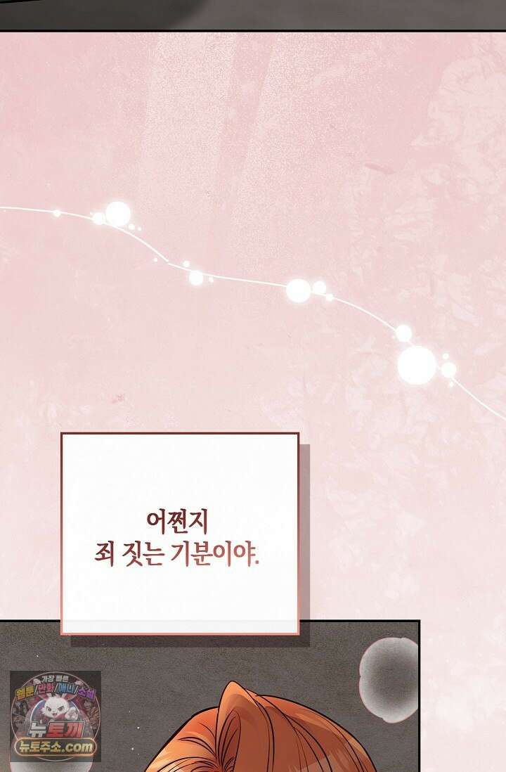 다정 조신 섭남인 줄 알았는데! 5화 18