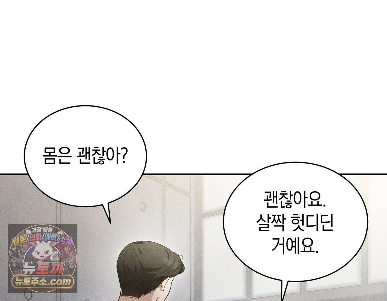 달아나도 그대 7화 52