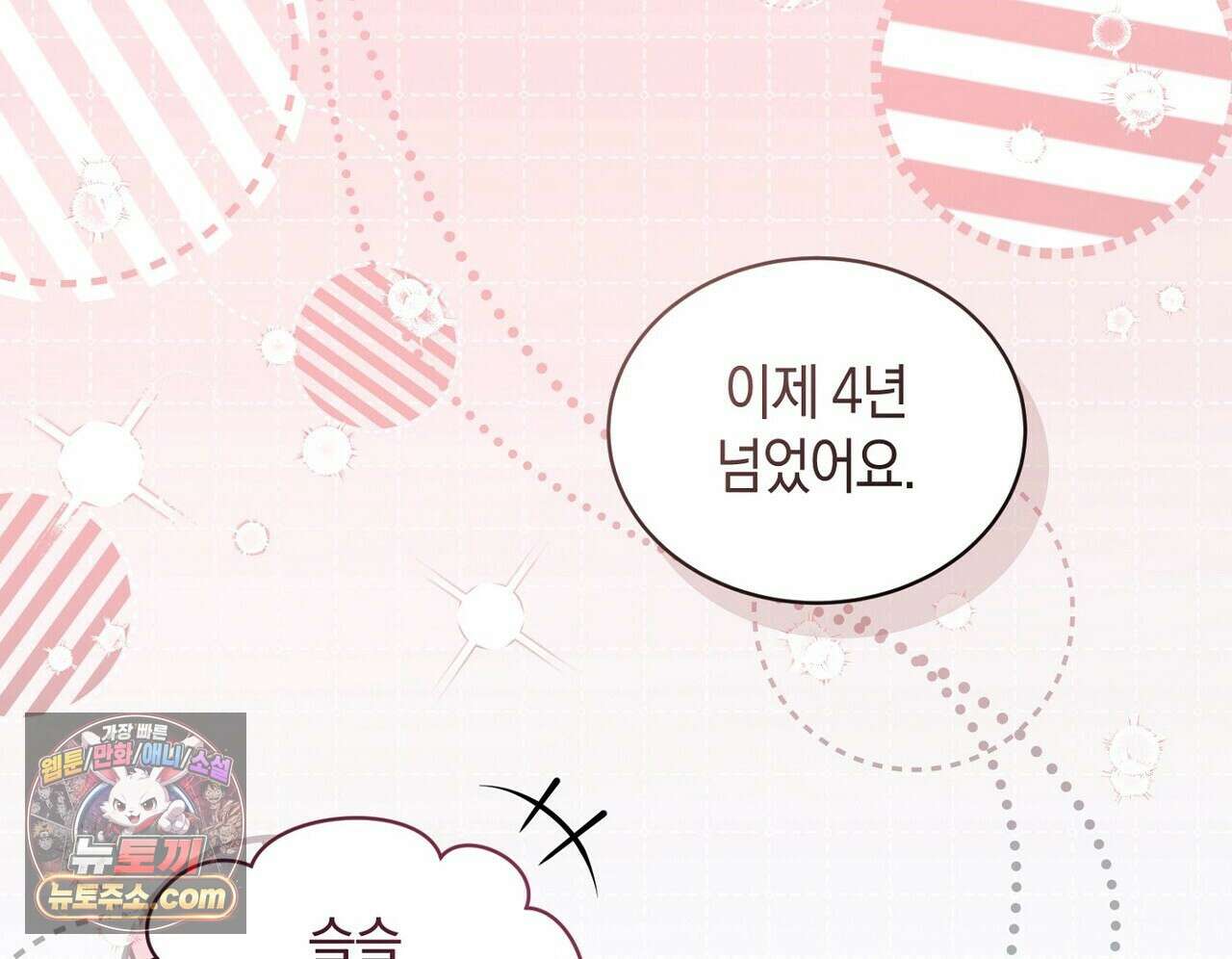 달아나도 그대 7화 60