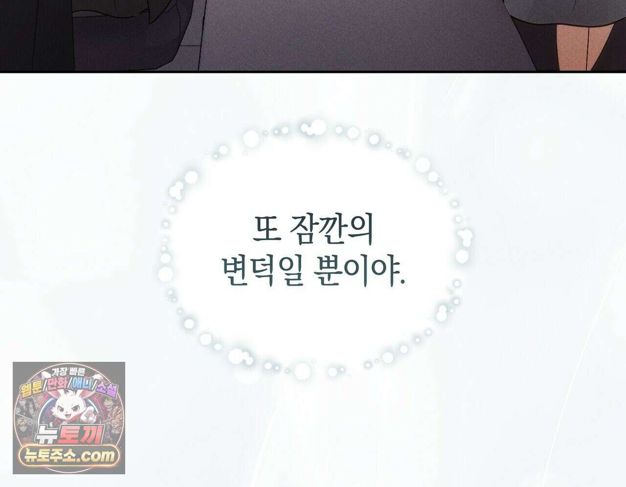 달아나도 그대 7화 74