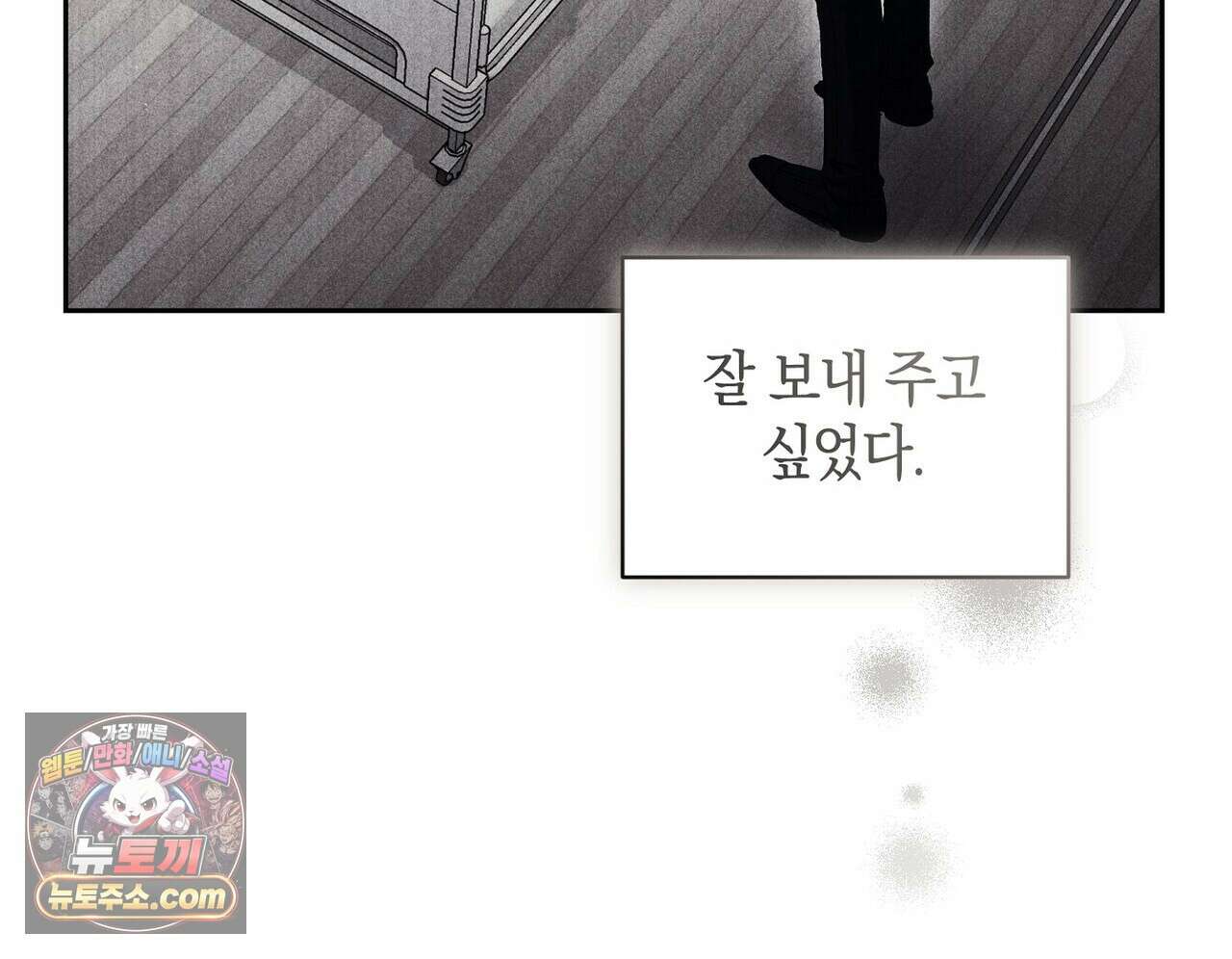 달아나도 그대 7화 102