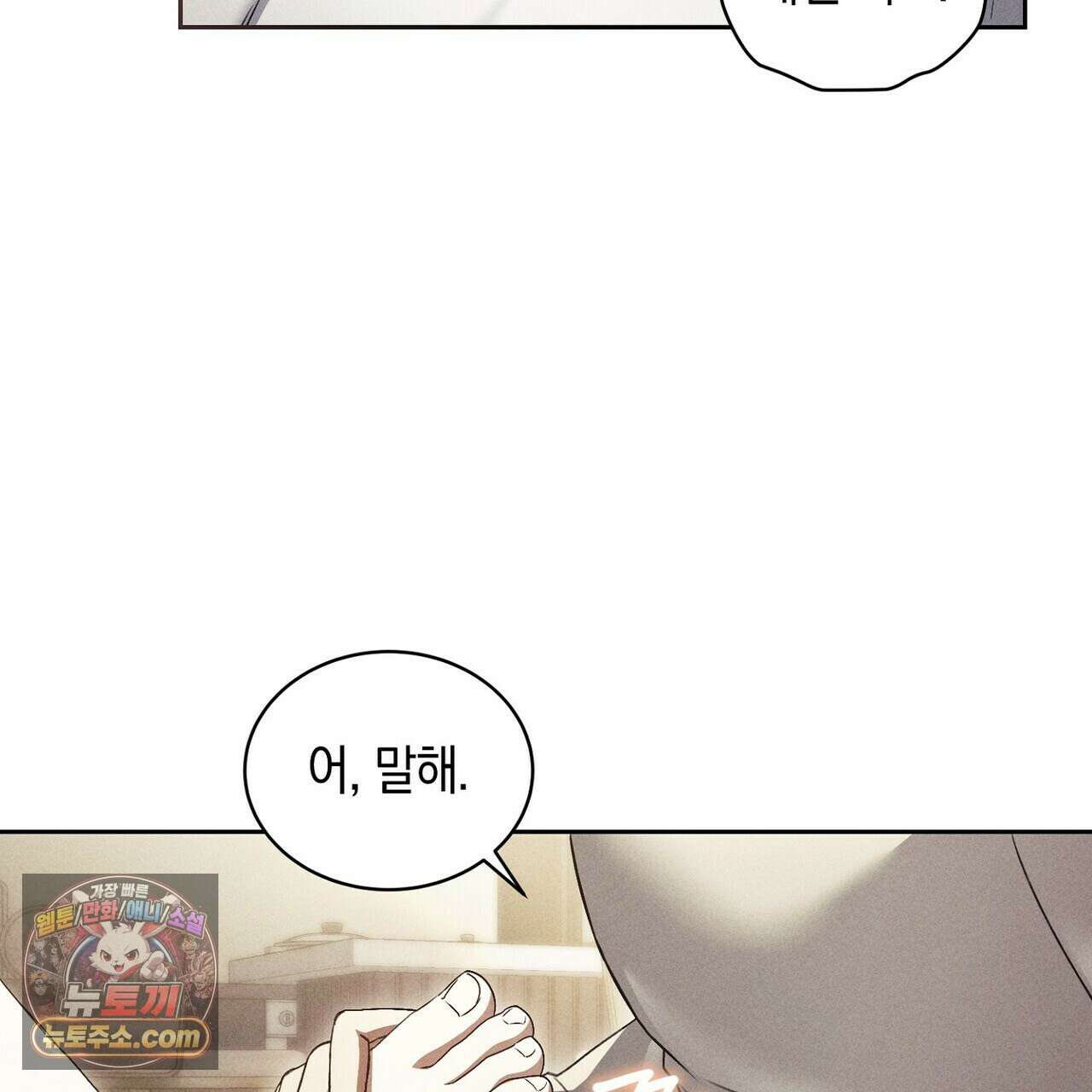 달아나도 그대 7화 117