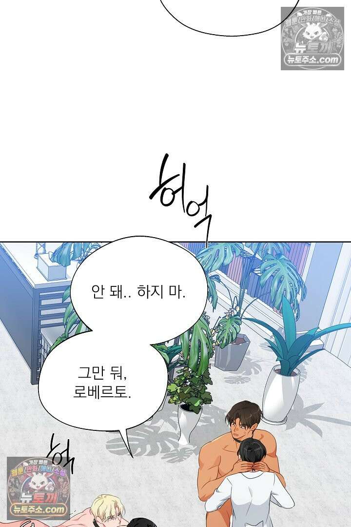 사육실의 수컷들 27화 6