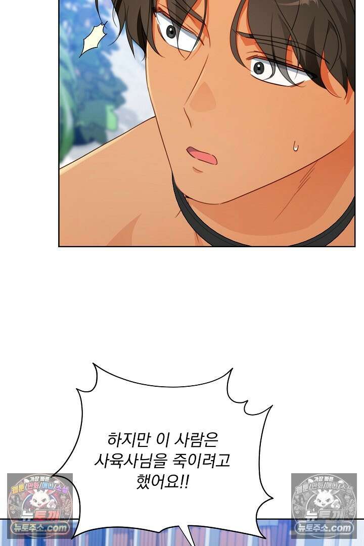 사육실의 수컷들 27화 8