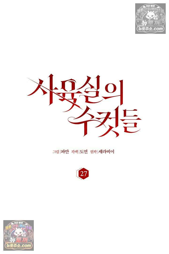 사육실의 수컷들 27화 16