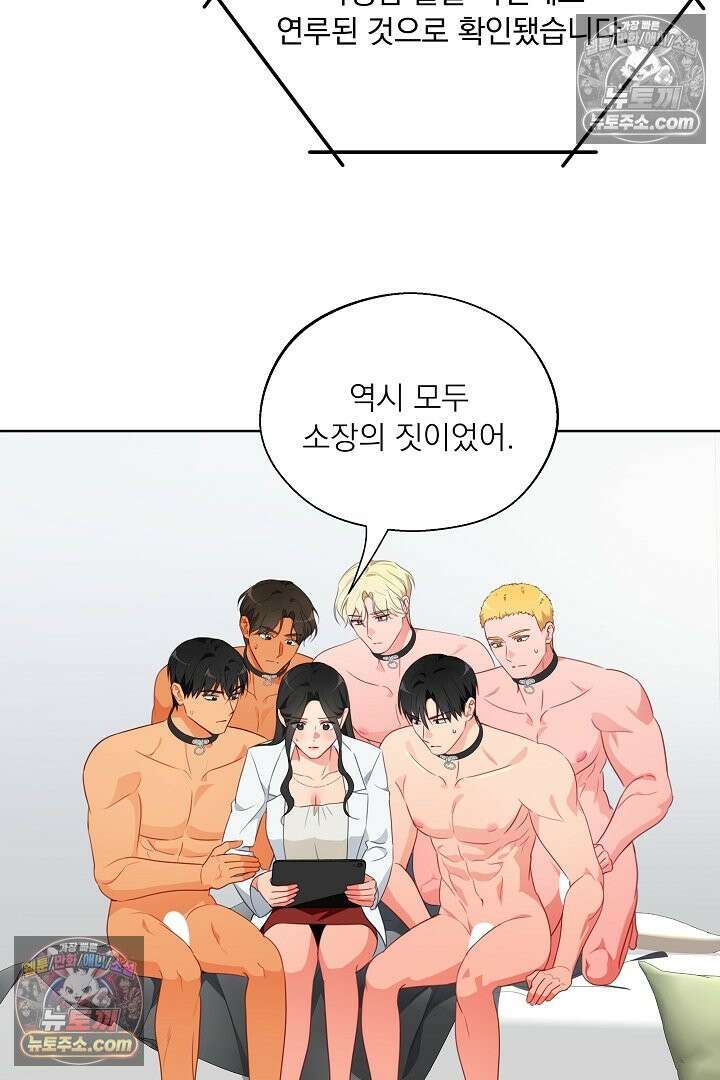 사육실의 수컷들 27화 19