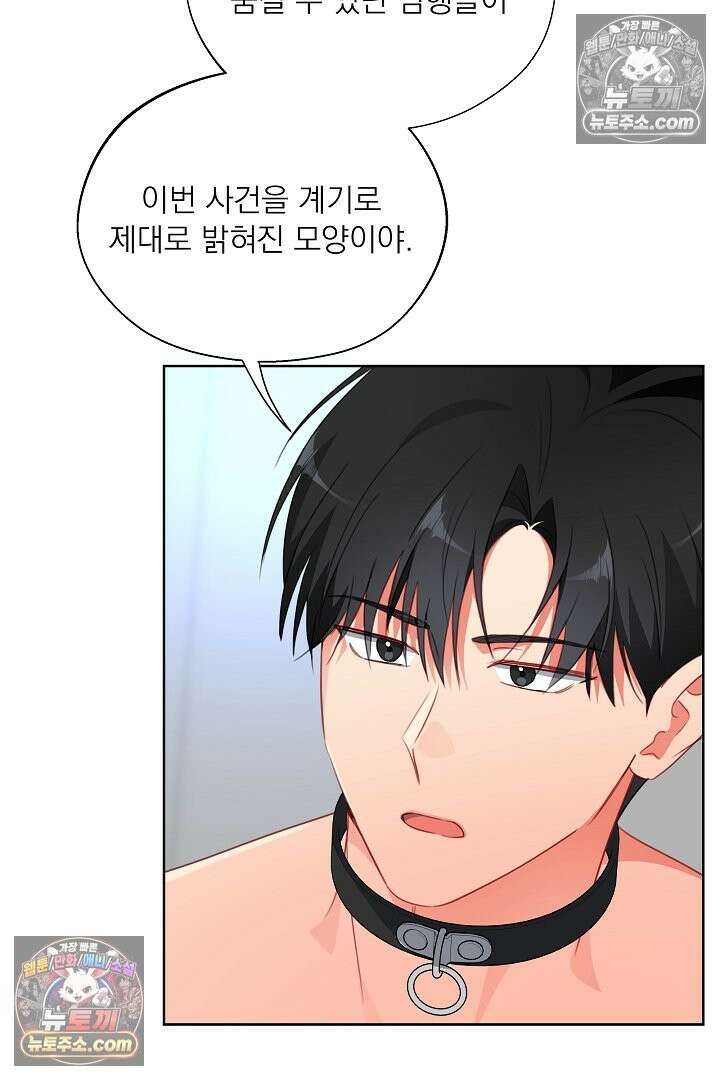사육실의 수컷들 27화 24