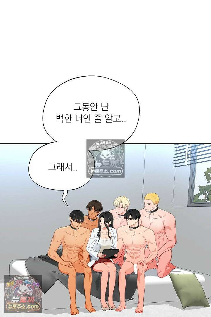 사육실의 수컷들 27화 25