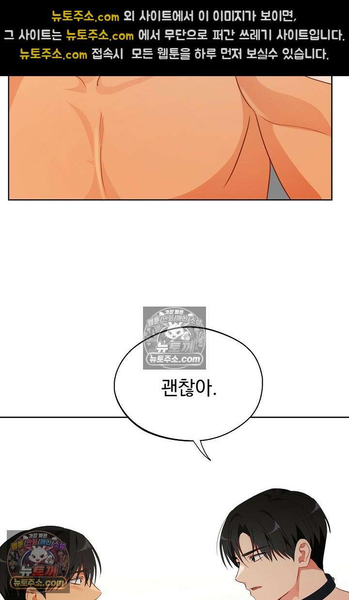 사육실의 수컷들 27화 27
