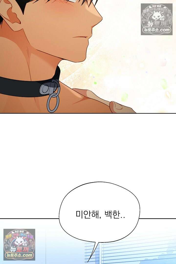 사육실의 수컷들 27화 29