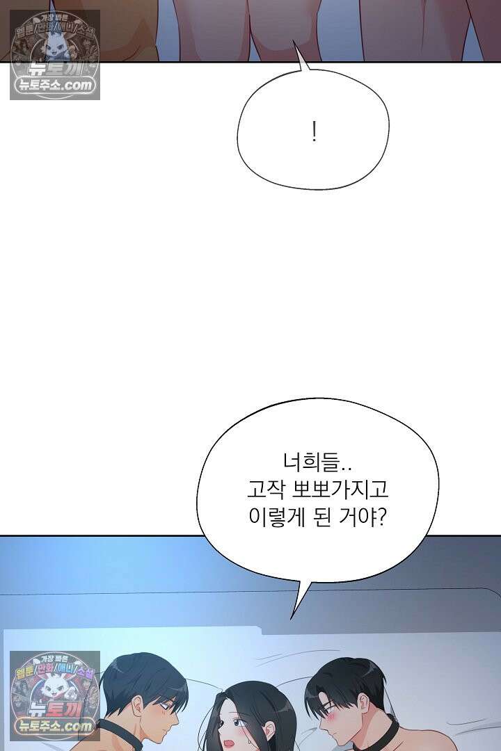 사육실의 수컷들 27화 40