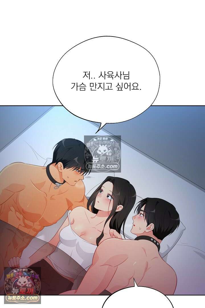 사육실의 수컷들 27화 48
