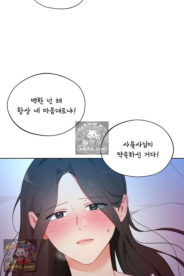 사육실의 수컷들 27화 74