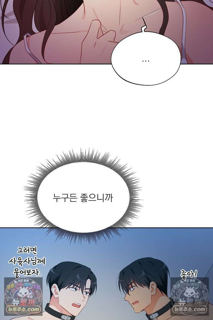 사육실의 수컷들 27화 75
