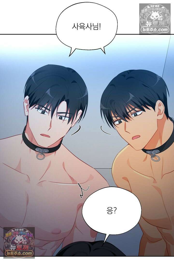사육실의 수컷들 27화 77