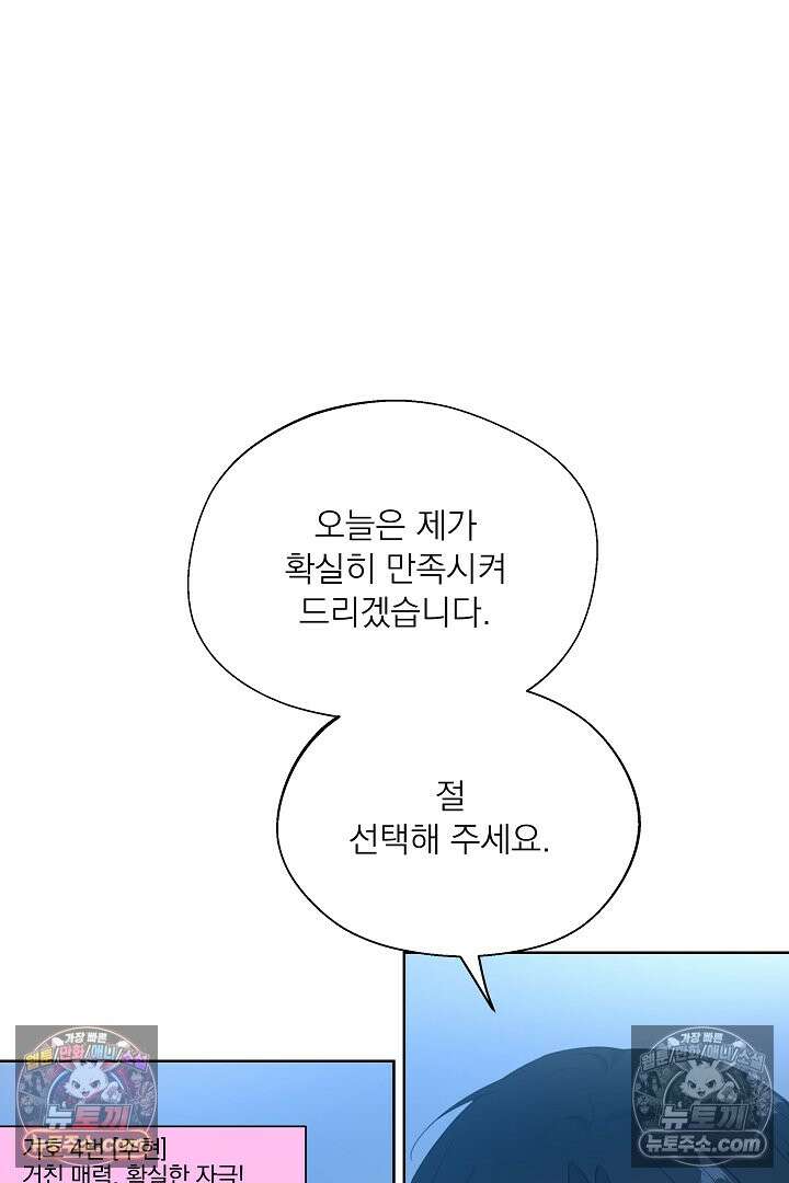 사육실의 수컷들 27화 78