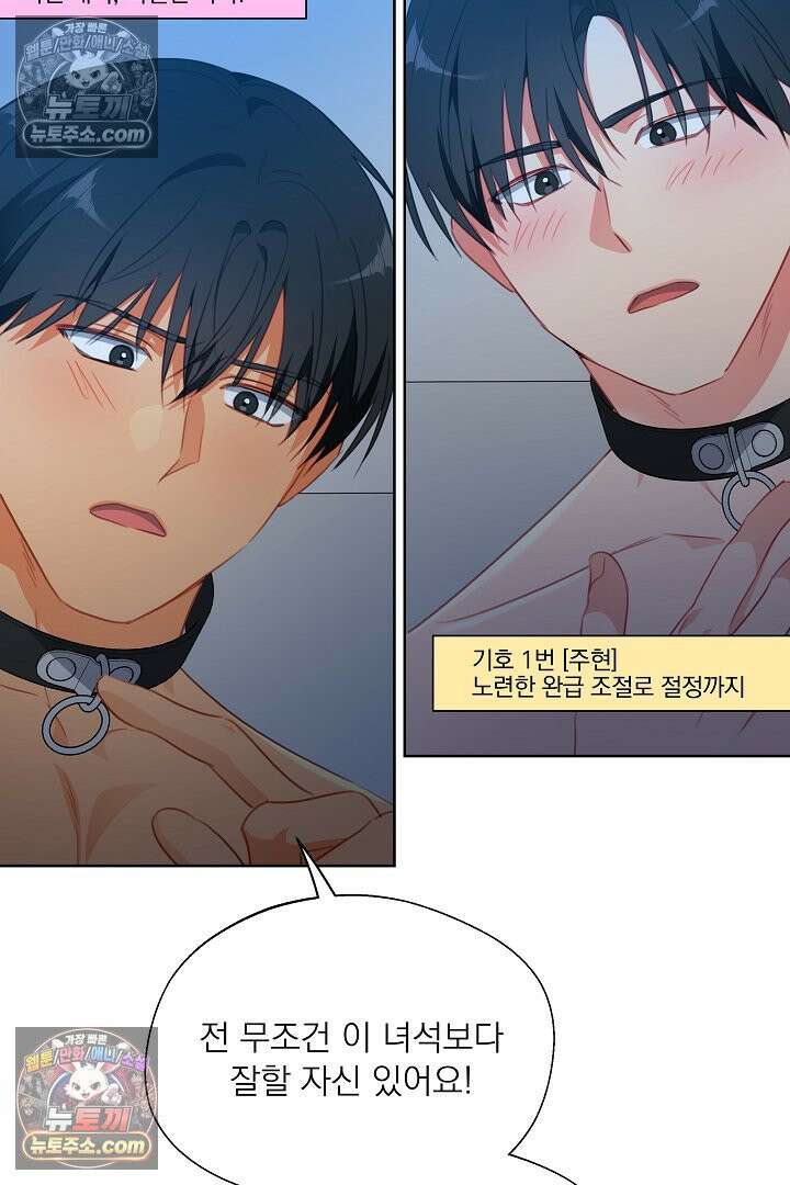 사육실의 수컷들 27화 79