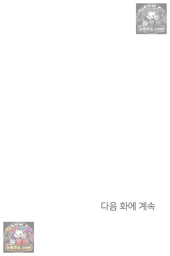 사육실의 수컷들 27화 82