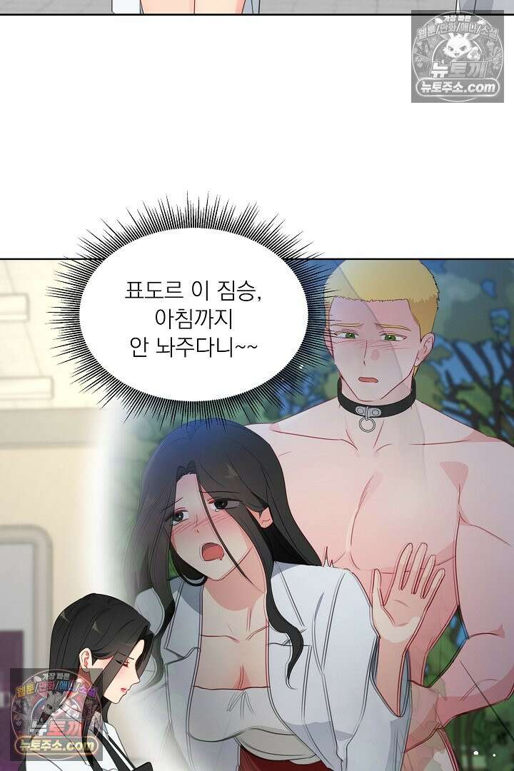 사육실의 수컷들 29화 3