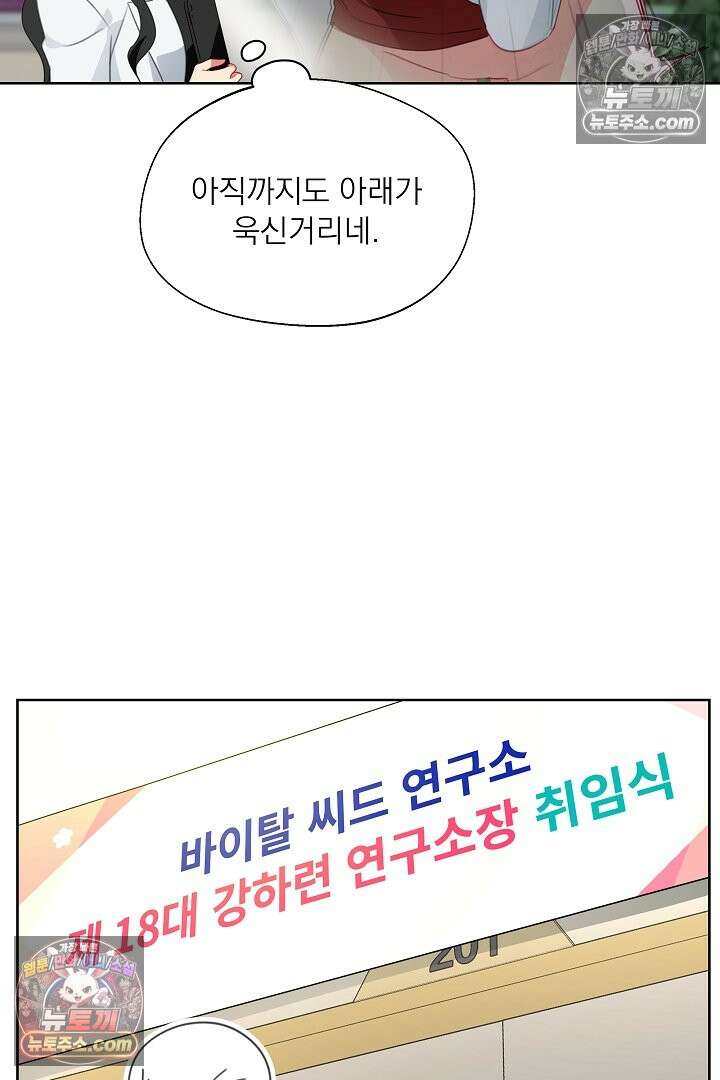 사육실의 수컷들 29화 4