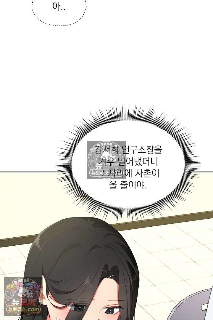 사육실의 수컷들 29화 11