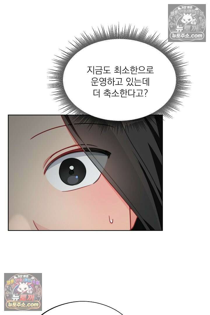 사육실의 수컷들 29화 21