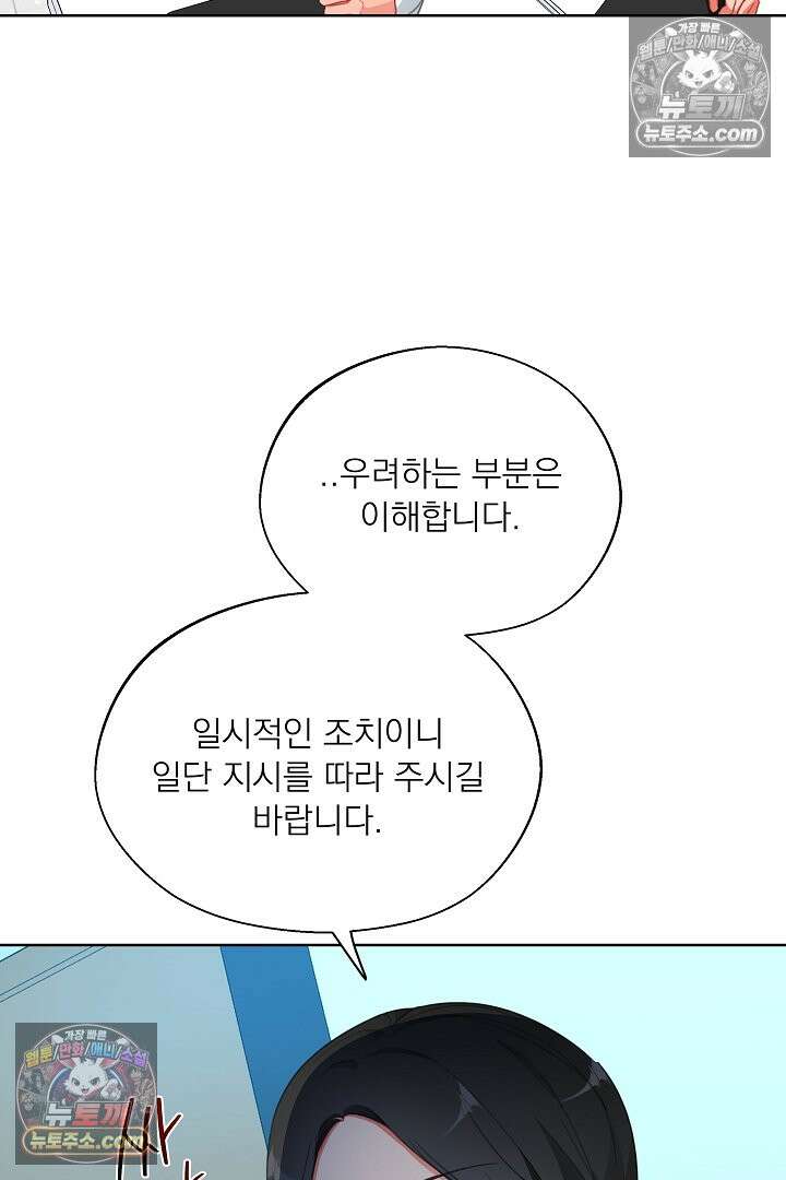 사육실의 수컷들 29화 23