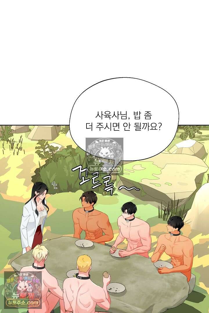 사육실의 수컷들 29화 41