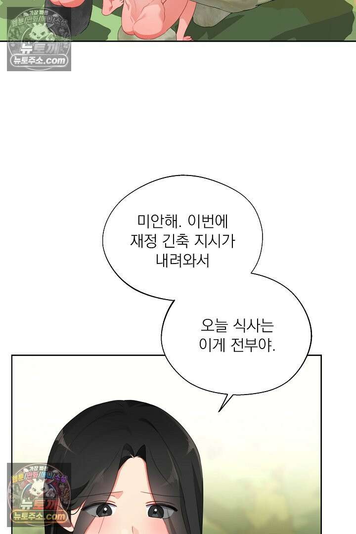 사육실의 수컷들 29화 42