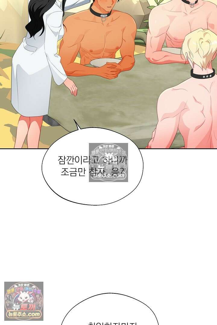 사육실의 수컷들 29화 44