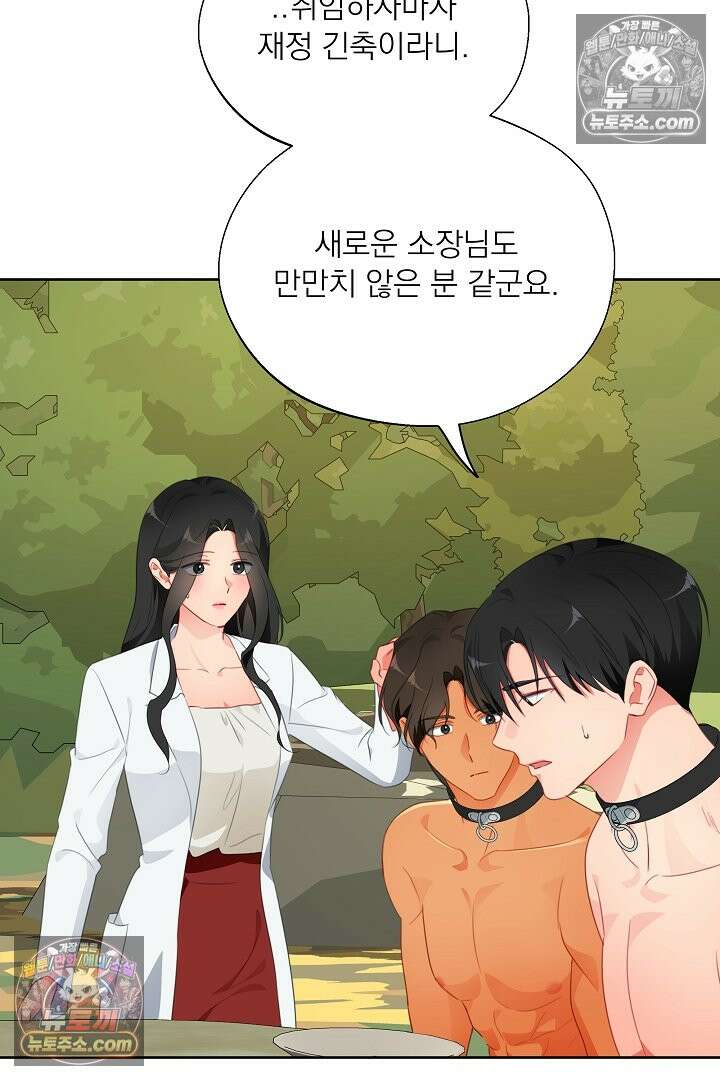 사육실의 수컷들 29화 45