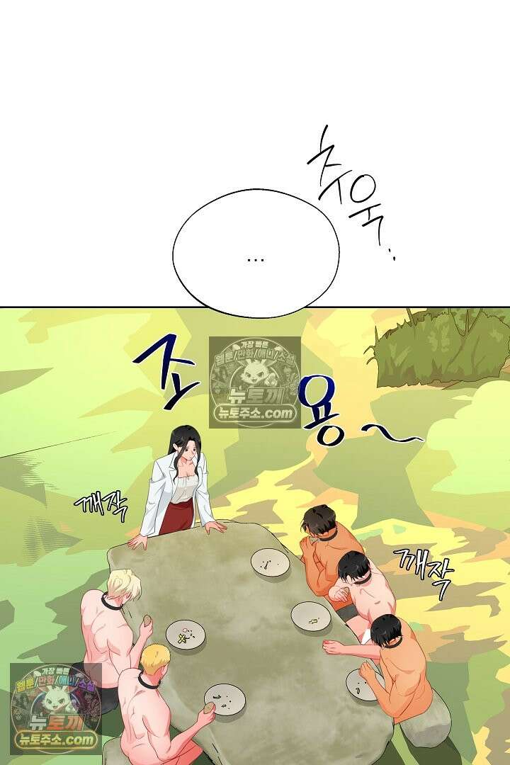 사육실의 수컷들 29화 46