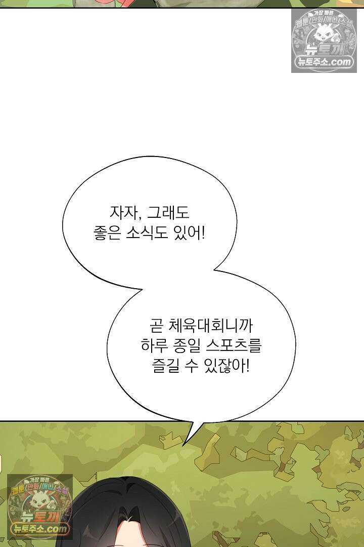 사육실의 수컷들 29화 47