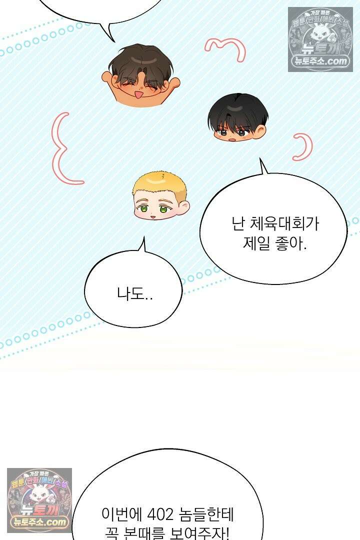 사육실의 수컷들 29화 49