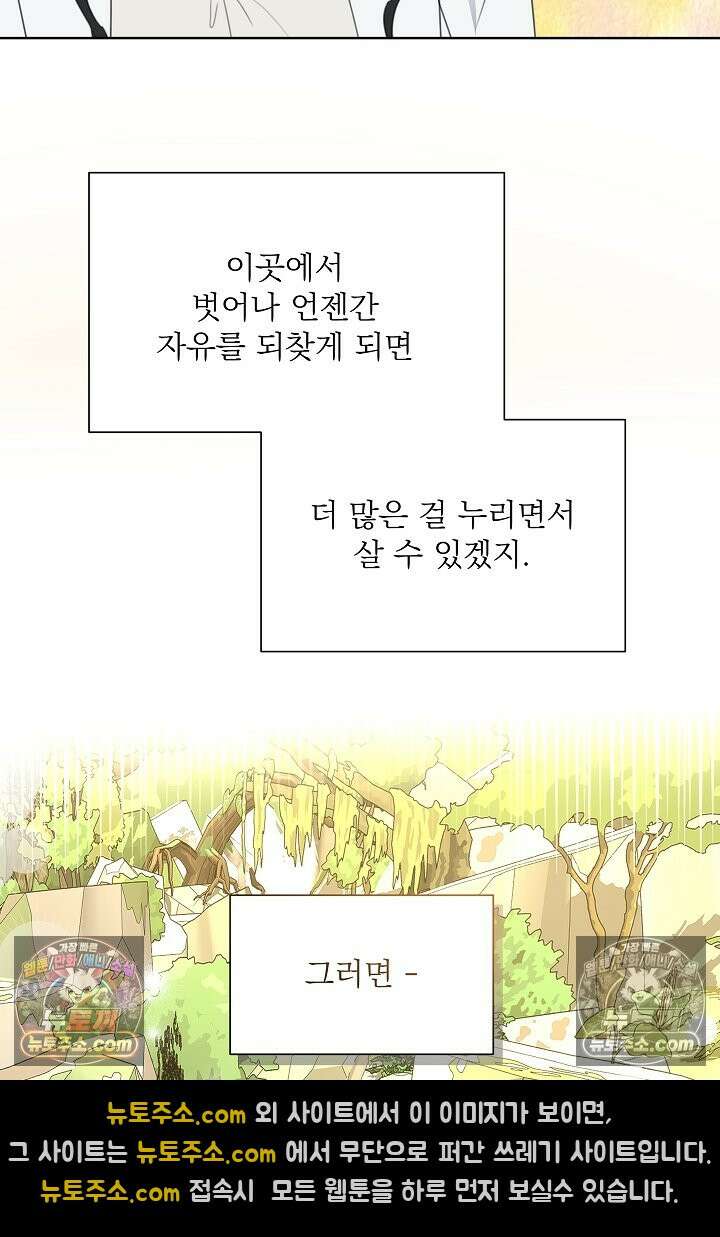 사육실의 수컷들 29화 52