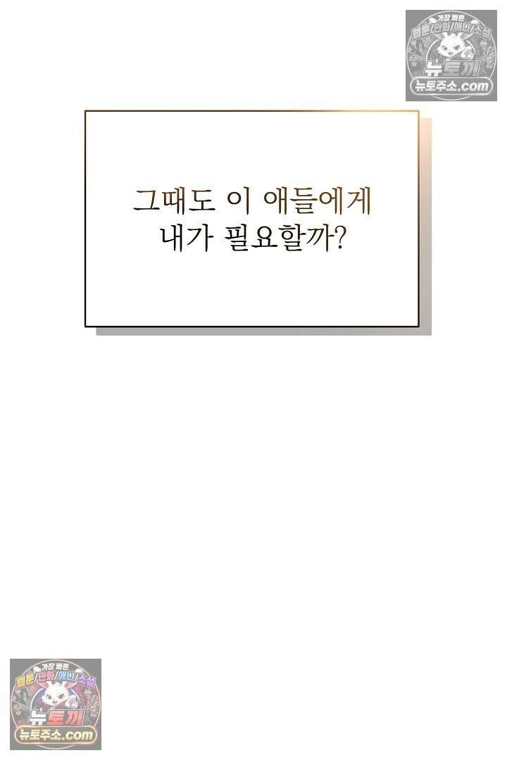 사육실의 수컷들 29화 54
