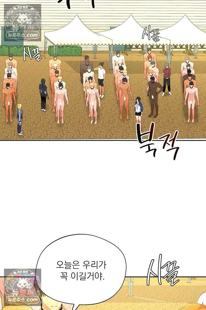 사육실의 수컷들 29화 57