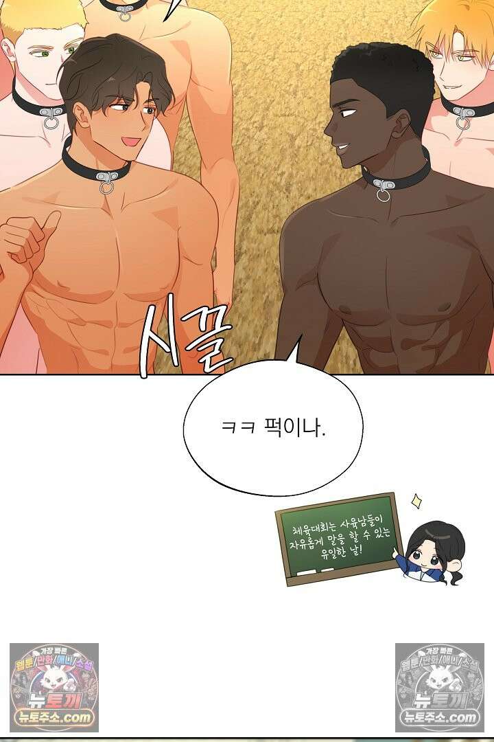 사육실의 수컷들 29화 58