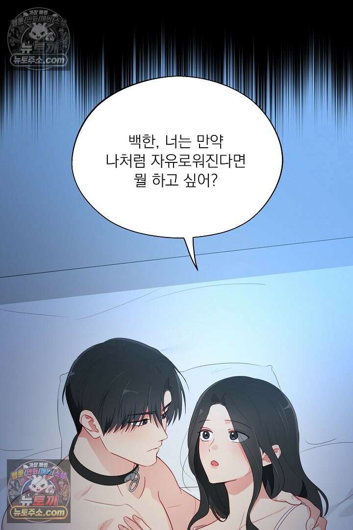 사육실의 수컷들 29화 62