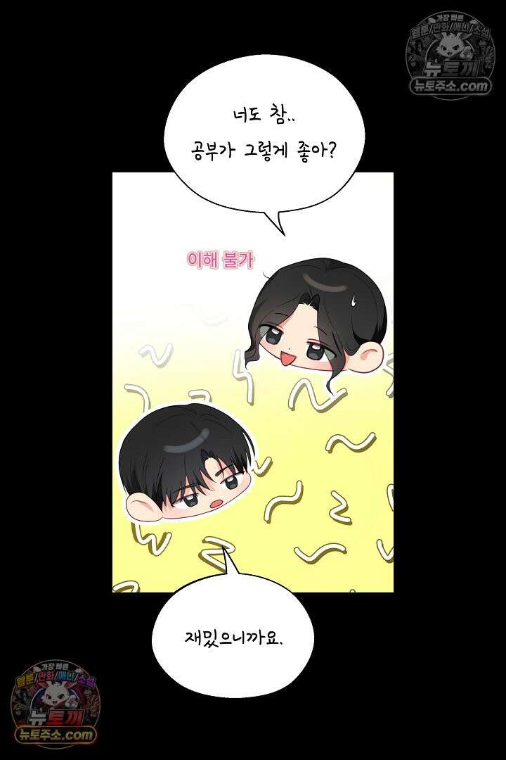 사육실의 수컷들 29화 66