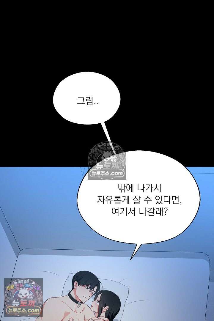 사육실의 수컷들 29화 67