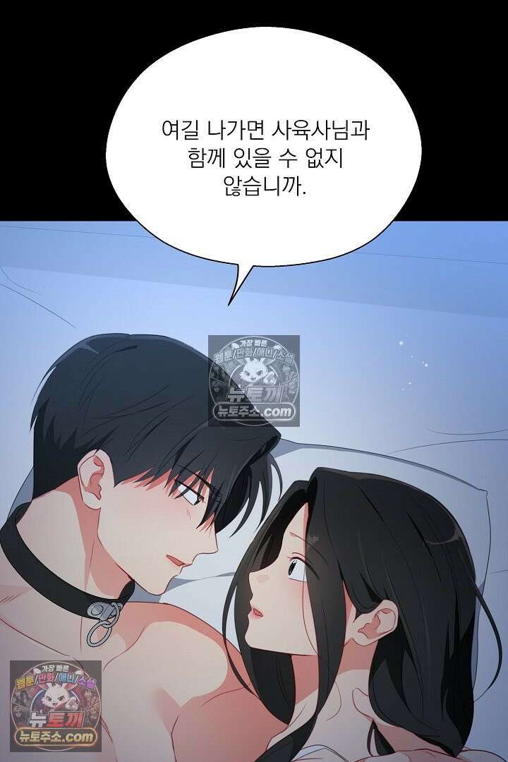 사육실의 수컷들 29화 72