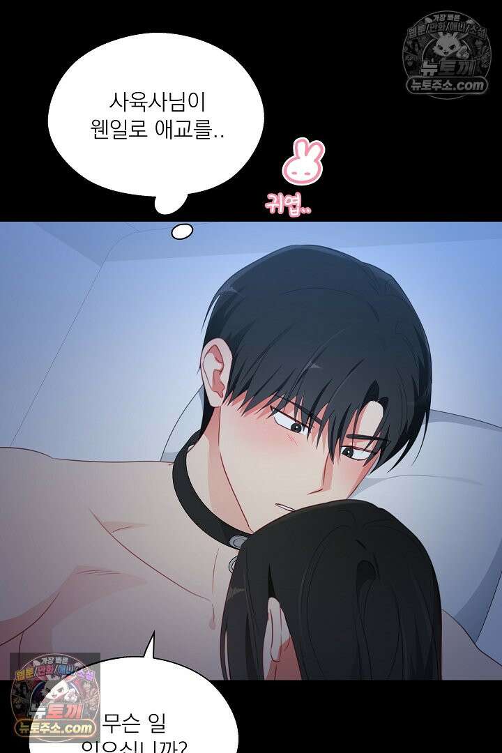 사육실의 수컷들 29화 76