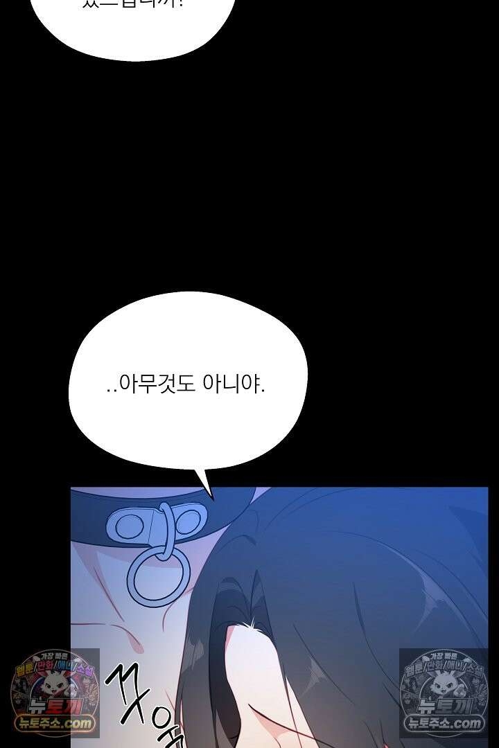 사육실의 수컷들 29화 77
